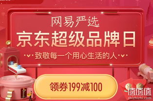 網易嚴選超級品牌日 日用百貨專場熱銷，品質生活觸手可及